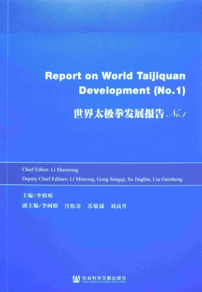 Report on World Taijiquan Development (No.1)